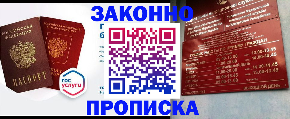 прописка гарантия в Екатеринбурге