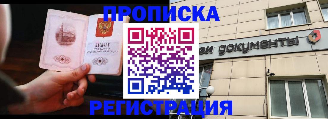 временная регистрация недорого в Екатеринбурге