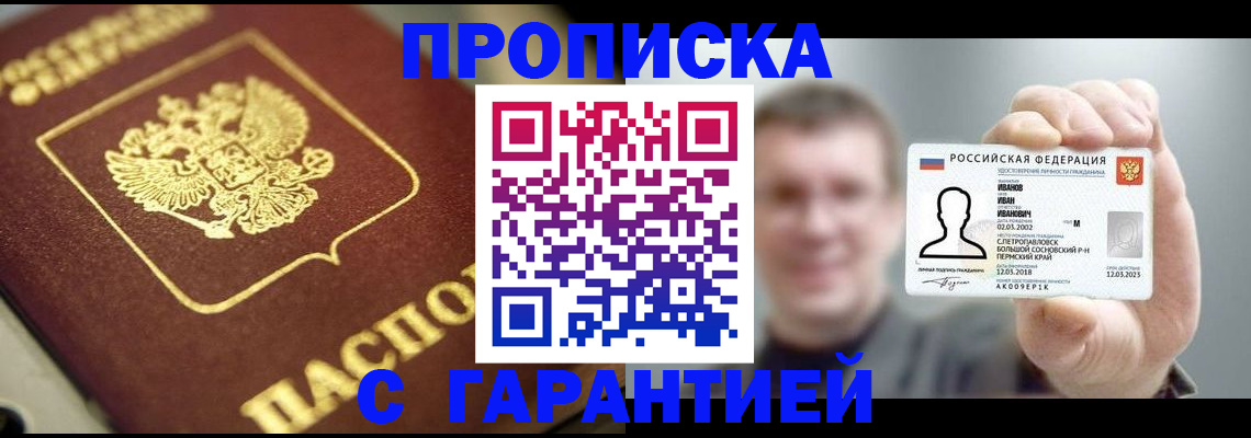 прописка для работы в Екатеринбурге
